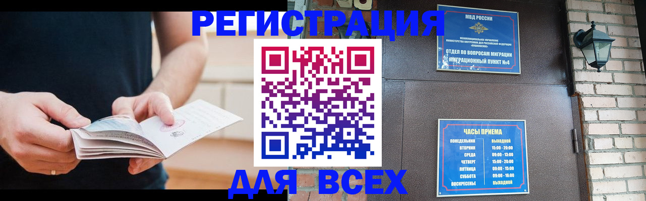 временная регистрация адрес в Мурманске