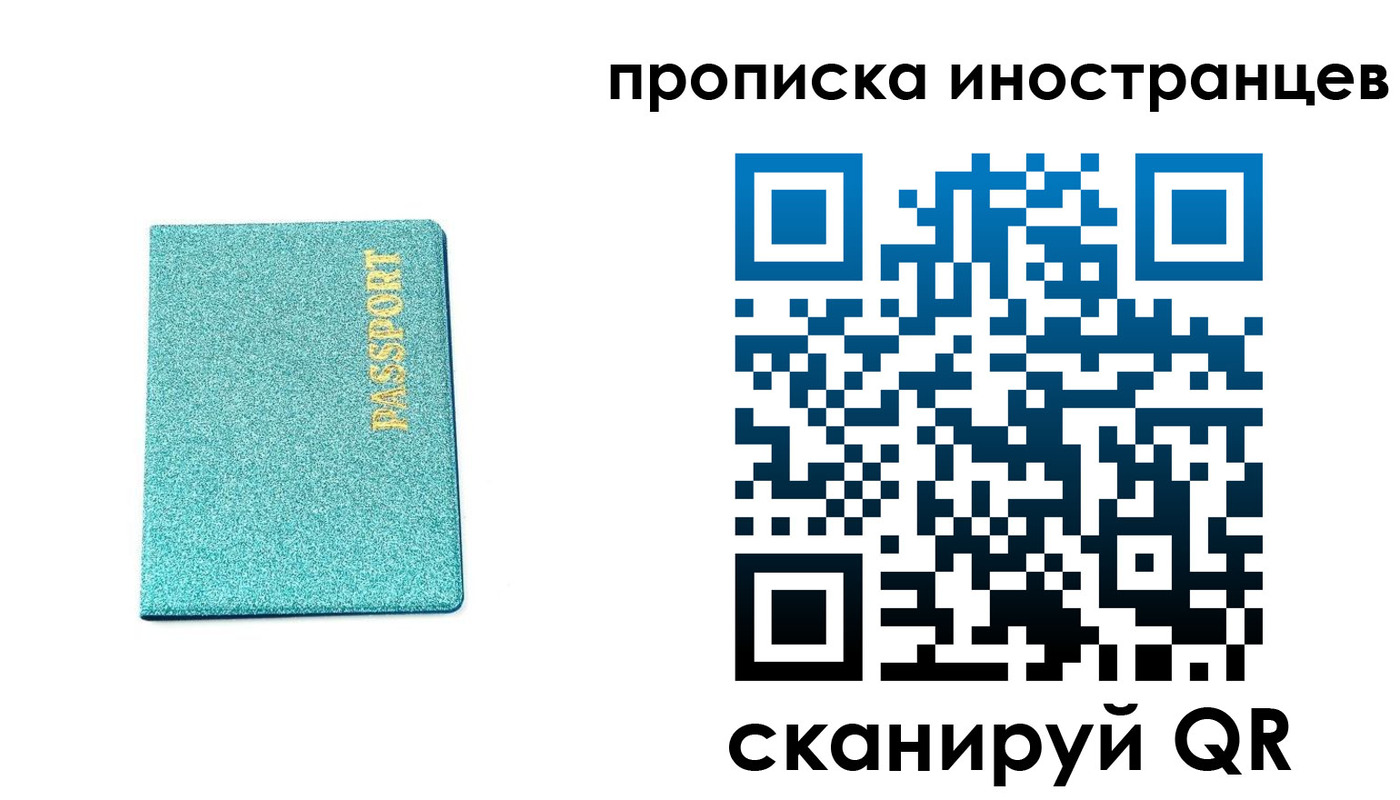 прописка законно в Мурманске