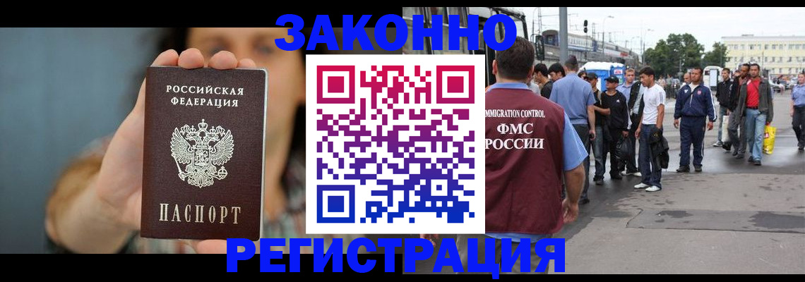 регистрация в Мурманске