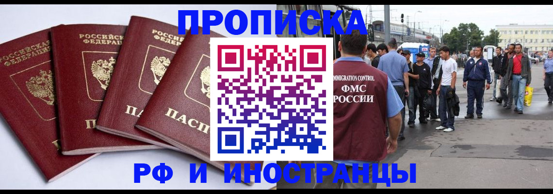 прописка для кредита в Мурманске