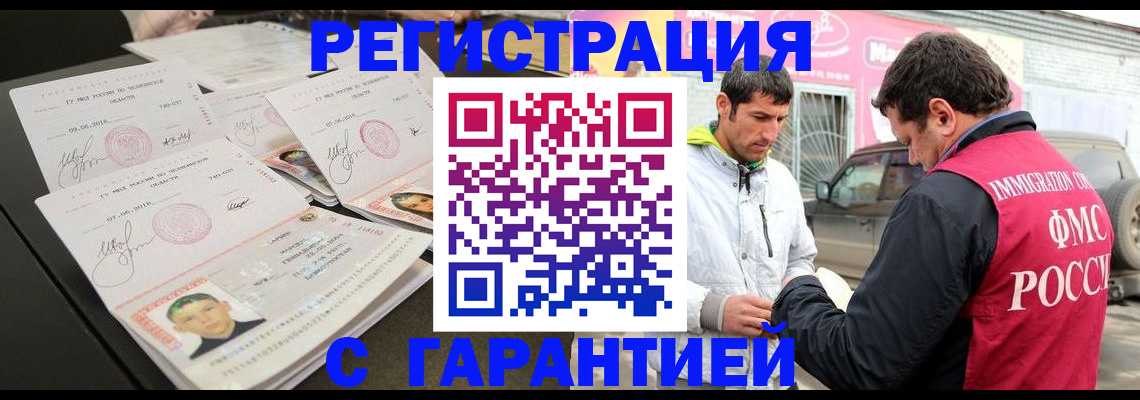 временная регистрация гарантия в Мурманске