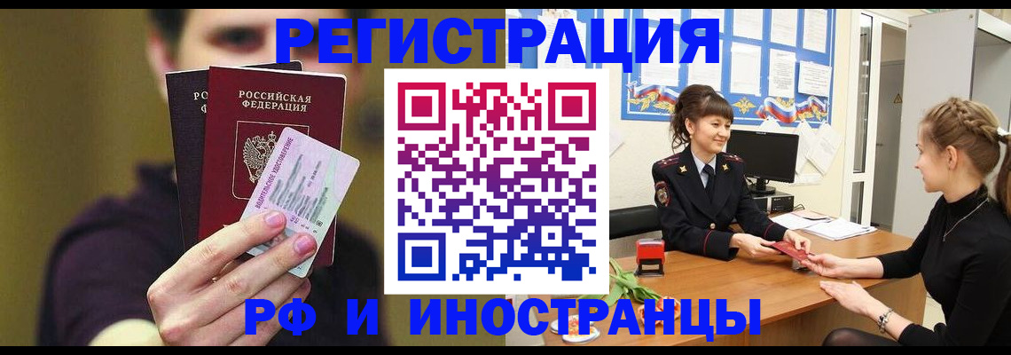 временная регистрация недорого в Мурманске