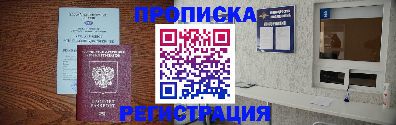временная регистрация гарантия в Мурманске